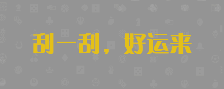 加拿大预测 加拿大28在线预测 极致火热优质的免费预测加拿大预测_官方数据！